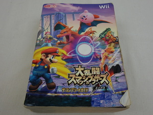 Wii 大乱闘スマッシュブラザーズ X エックス ザ・コンプリートガイド アスキー・メディアワークス