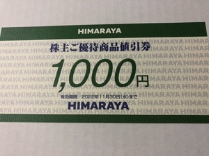 ヒマラヤ 株主優待券1,000円券 スポーツ用品 スキー HIMARAYA