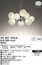 ODELIC オーデリック 　LED照明　シャンデリア OC257127LD　(～4.5畳、電球色)　展示商品　取り外し品_画像10