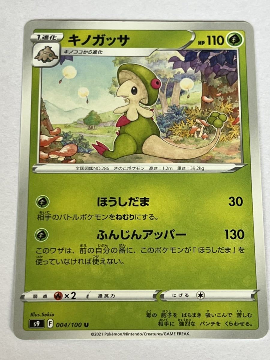 日本在庫 即発送 No 285 キノココ キノガッサ セット ポケモンカード 5034e557 公式ファッション通販 Feb Ulb Ac Id