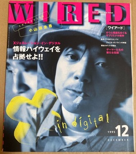 雑誌★「WIRED」1995年12月号　CORNELIUS