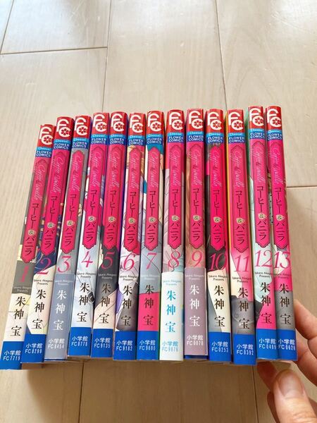 コーヒー&バニラ 1〜13巻