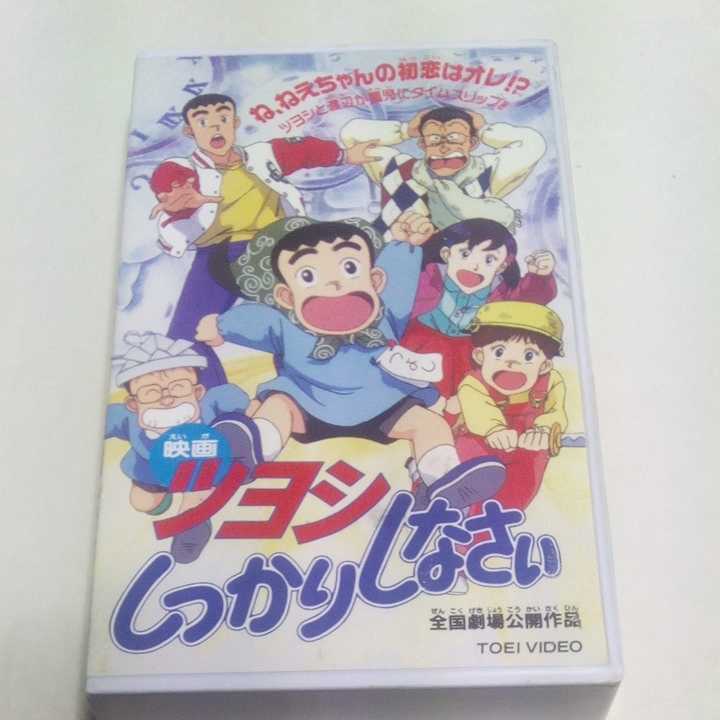 2025年最新】Yahoo!オークション -ツヨシしっかりしなさいの中古