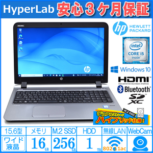 美品 メモリ16G Wストレージ HP ProBook 450 G3 Core i5 6200U M.2SSD256G HDD1TB Webカメラ Wi-Fi (ac) Bluetooth Windows10