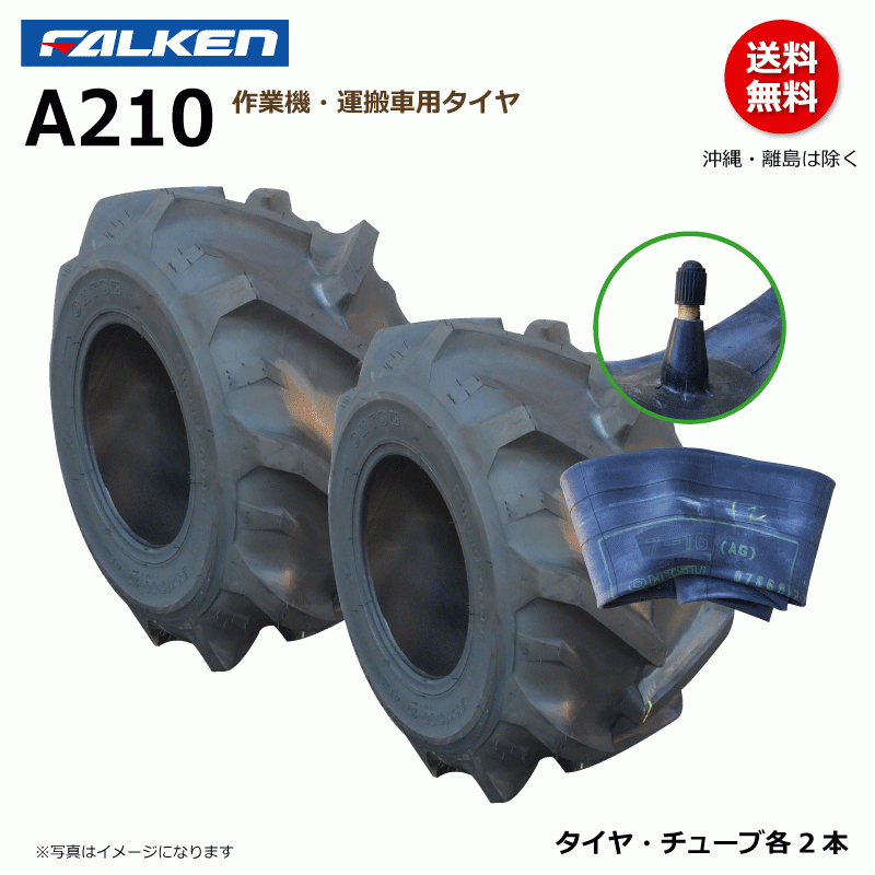 ファルケン製タイヤチューブの値段と価格推移は?|1件の売買データ