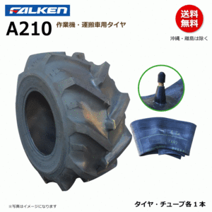 A210 23x10.00-10 6PR FALEKN オーツ OHTSU 日本製 【要在庫確認】ファルケン 運搬車 タイヤ チューブ セット 23x1000-10 各1本