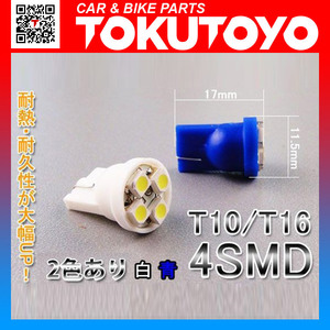 T10/T16 SMD 4連 LED ウェッジ球 白/ホワイト 10個セット