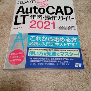 はじめて学ぶAutoCAD LT作図操作ガイド/鈴木孝子 AutoCAD 問題集 Amazon
