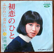 obk【EP】小川知子 - 初恋のひと '69年_画像1