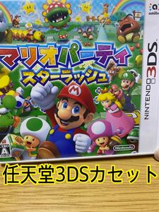 マリオパーティスターラッシュ 任天堂 3DSソフト