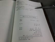 CD付総合ブラジル・ポルトガル語文法　富野幹雄・伊藤秋仁著　朝日出版社刊_画像10