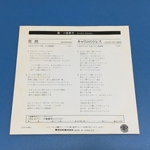 [v51]/ EP / 小坂恭子 /『質問 / キャリコのドレス』/ 見本盤（白盤）/ 1978年_画像2
