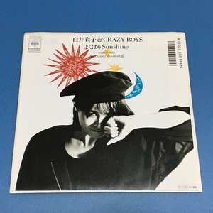 [v32]/ EP / 白井貴子 & CRAZY BOYS /『よくばりSunshine / Antique Moonの丘』/ 見本盤 / 1987年