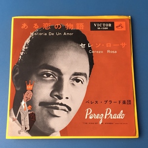 [y83]/ EP / ペレス・プラード楽団（Perez Prado）/『ある恋の物語（Historia De Un Amor）/ セレソ・ローサ』