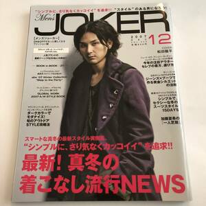 即決　Men's JOKER 2007年12月号　メンズジョーカー2007年12月号 松田翔太　加藤夏希