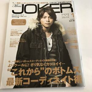 即決　Men's JOKER メンズジョーカー2008年1月号　吉沢悠　山崎真実