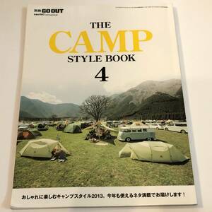 即決　 別冊GO OUT THE CAMP STYLE BOOK 4 ゴーアウト ザキャンプスタイルブック4