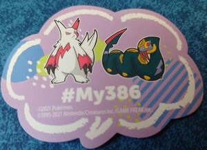 ポケモン　my386 ステッカー　シール　ザングース　ハブネーク　ポケモンセンター　Pokmon fit　ME ＆ MY PARTNERキャンペーン