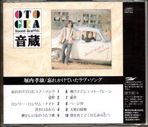 【中古CD】堀内孝雄/忘れかけていたラブ・ソング/92年盤_画像2