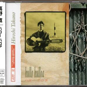【中古CD】高野寛/HULLO HULLOA/ハロー ハロア/2012年盤の画像1