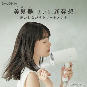 【値下げ】サロニア トリートメントミストドライヤー セラムセット