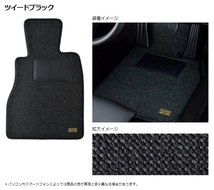 KARO/カロ　フロアマット マジェスタ UZS、JZS17# タイプ：KRONE /クローネ　カラーツイードブラック　品番：1278_画像2