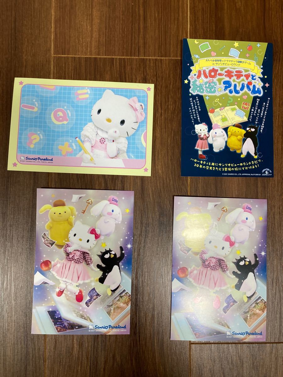 4枚 サンリオピューロランドの新品・未使用品・中古品|PayPayフリマ