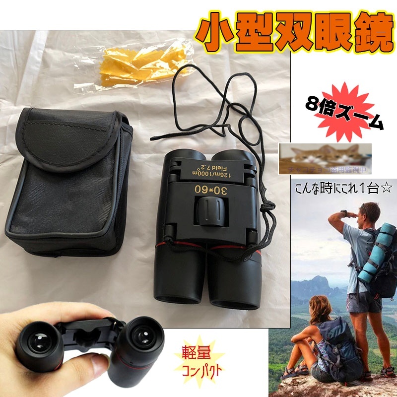 ヤフオク! -小型双眼鏡の中古品・新品・未使用品一覧