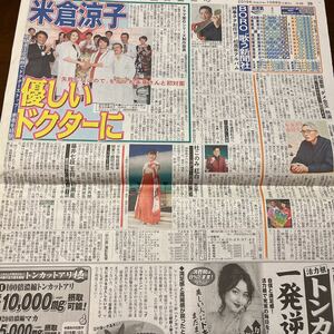 2019.10/8新聞記事 米倉涼子松本薫松重豊三山ひろし杜このみ