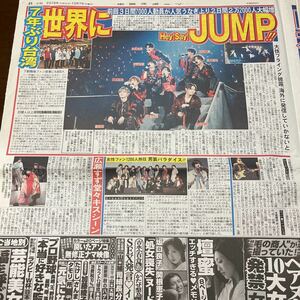 2019.10/7新聞記事　Hey!Say!JUMP広瀬すず志尊樹風男塾レーモンド松屋