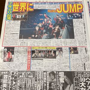 2019.10/7新聞記事　Hey!Say!JUMP広瀬すず志尊樹風男塾レーモンド松屋