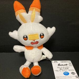 約20cm ポケットモンスター ヒバニー ぬいぐるみ マスコット ポケモン グッズ