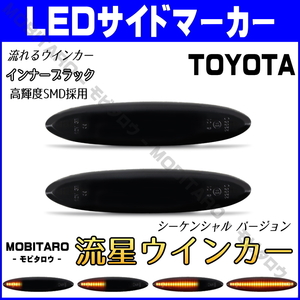 GRS180 流星スモークレンズ LED流れるウインカー 180系 クラウン GRS180/GRS181/GRS182/GRS183/GRS184 18系 シーケンシャル サイドマーカー