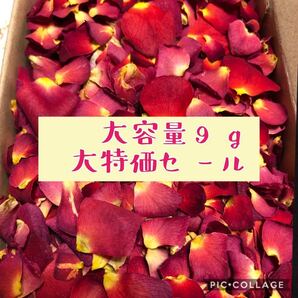 大容量!大特価!★ミニ薔薇の花びら(大小mix)9gセット★ミニバラドライフラワー花材★ハンドメイド素材★結婚式フラワーシャワーに