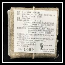 Z47 1円～ チャーブ オーガニック茶 お茶 石鹸 プレーン抹茶 100g 洗顔 ソープ バスタイム スキンケア しっとり 無添加 無香料 お試しSALE_画像2