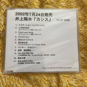 【CD】◆即決！◆新品■【井上陽水 / カシス】■FLCF3906