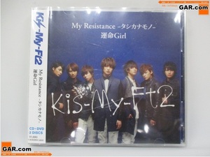 J326 Kis-My-Ft2/キスマイ 運命Girl/My Resistance~タシカナモノ～ 初回限定盤 CD+DVD シングル ジャニーズ