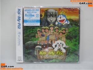 J286 未開封 新品 Kis-My-Ft2/キスマイ 光のシグナル 初回生産限定盤 CD+DVD ジャニーズ