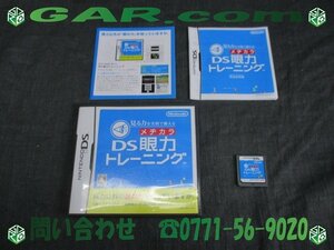 KY9 NintendoDS/任天堂DS ソフト 「DS眼力トレーニング」 メヂカラ ゲーム コレクション