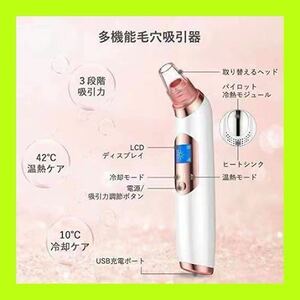 ☆ 毛穴吸引器【 温冷ケア 毛穴クリーン 美顔器 フェイスケア 】☆