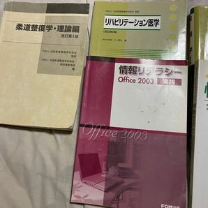 柔道整復師柔道整復学科教科書6冊鍼灸マッサージ