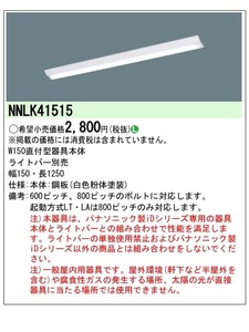 ◆照明◆パナソニック ｉＤシリーズ　ＮＮＬＫ４１５１５　温白色付 ３５００Ｋ　２０００ｌｍ　ＬＥＤ 逆富士型　ＦＬＲ４０Ｗ×１相当