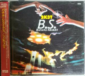 S2貴重帯付き/送料無料■バナナシェイクス(BANANASHAKES)「2K3T B.S.」CD ラスティック サイコビリー ロカビリー
