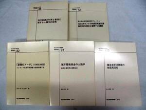 国立民族学博物館調査報告　46 海洋資源の利用と管理に関する人類学的研究　等　73、82、97、132　計5冊　　ZR