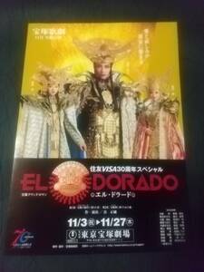 月組東京「EL DORADO/エル ドラード」 １枚：真琴つばさ 風花舞 紫吹淳 (B5サイズ)｜宝塚歌劇チラシ