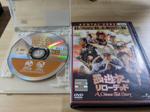DVD●西遊記リローデッド●ジェフ・ラウ ニコラス・ツェー レンタル落ち