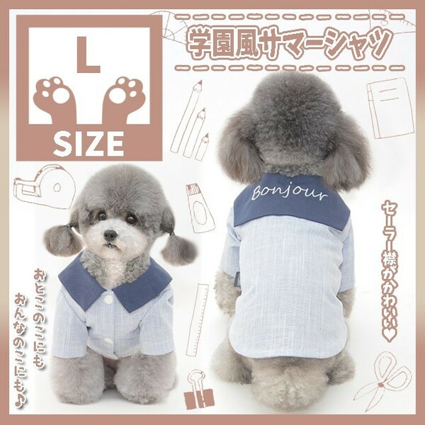 245 L セーラー サマー シャツ犬服 ドッグウェア ペット服 小型犬