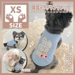 248 XS 韓国 うさぎ タンクトップ 犬服 ドッグウェア ペット服 小型犬