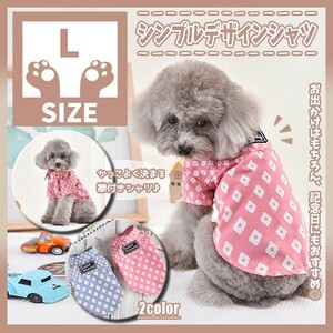 253 L シャツ トップス 犬服 ドッグウェア ペット服 小型犬 アロハシャツ