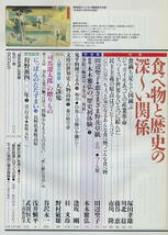 【歴史街道】1998.02 ★ 徹底比較 徳川吉宗と上杉鷹山 ★ 食べ物と歴史の深～い関係_画像3